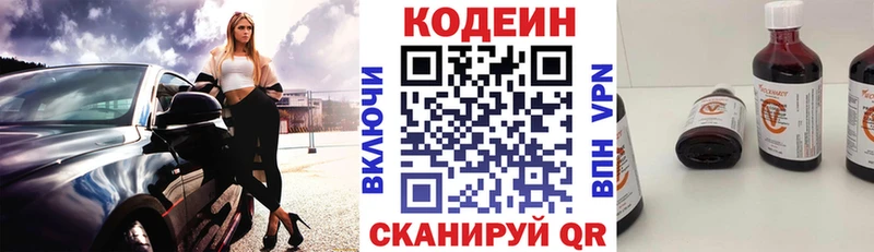 Codein напиток Lean (лин) купить закладку Большой Камень